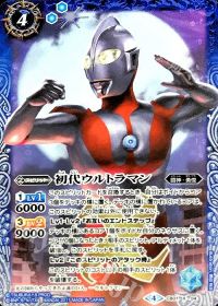 初代ウルトラマン