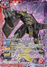 ブラックウォーグレイモン