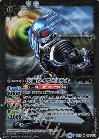 仮面ライダーメテオ