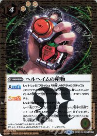 ヘルヘイムの産物