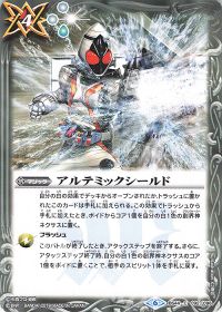 アルテミックシールド(CB09収録)