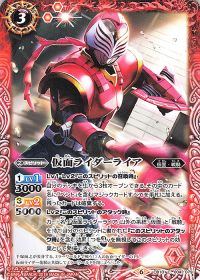 仮面ライダーライア