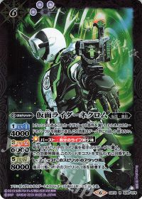 仮面ライダーネクロム