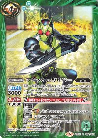 アタッシュカリバー