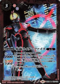 仮面ライダーファイズ