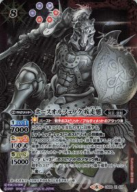 ホースオルフェノク 疾走態
