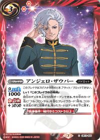 アンジェロ・ザウパー