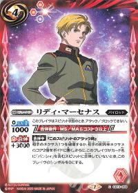 リディ・マーセナス