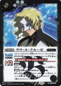 ラウ・ル・クルーゼ