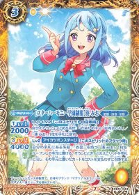 [スターハーモニー学園制服]湊 みお