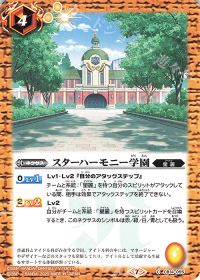 スターハーモニー学園
