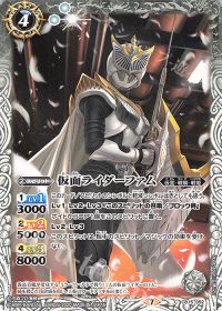 仮面ライダーファム
