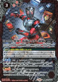 変身！！ 仮面ライダー龍騎