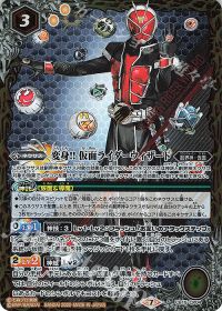 変身！！ 仮面ライダーウィザード