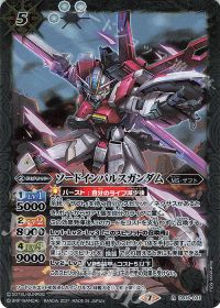 ソードインパルスガンダム