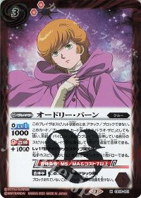 オードリー・バーン