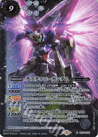 デスティニーガンダム