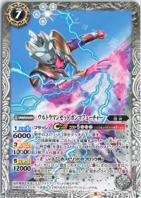 ウルトラマンゼット ガンマフューチャー 