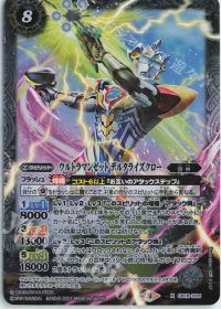 ウルトラマンゼット デルタライズクロー