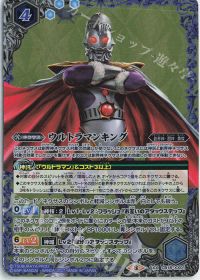 ウルトラマンキング