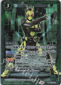 50th 仮面ライダーゼロワン ライジングホッパー