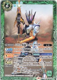 50th 仮面ライダーサウザー