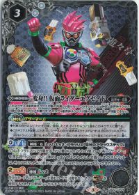 変身！！ 仮面ライダーエグゼイド
