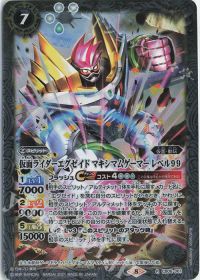 仮面ライダーエグゼイド マキシマムゲーマー レベル99