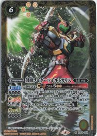 仮面ライダーワイルドカリス