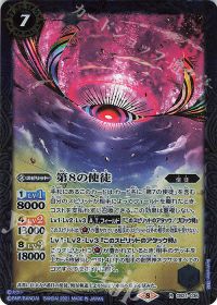 第8の使徒