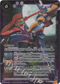 EVANGELION Mark.06 -カシウスの槍-