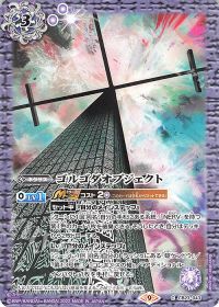 ゴルゴダオブジェクト
