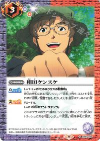 相田ケンスケ