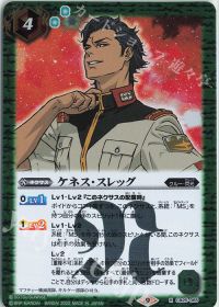 ケネス・スレッグ