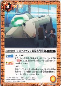 アスティカシア高等専門学園