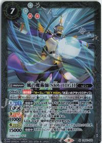風の魔術師 SKY HIGH