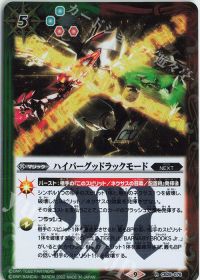 ハイパーグッドラックモード