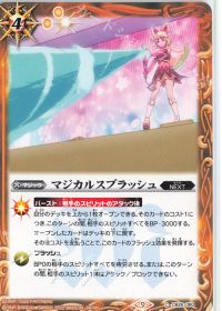 マジカルスプラッシュ