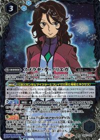 スメラギ・李・ノリエガ