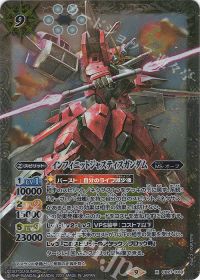 インフィニットジャスティスガンダム
