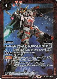 ユニコーンガンダム[デストロイモード ビーム・ガトリングガン装備]