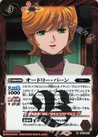 オードリー・バーン