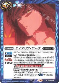 ティエリア・アーデ