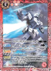 ユニコーンガンダム[ユニコーンモード]
