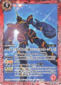 ユニコーンガンダム2号機バンシィ[ユニコーンモード]
