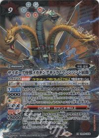 サイボーグ怪獣メカキングギドラ -マシンハンド展開-