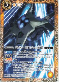 ガンドノード[オプション装備]