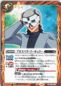 プロスペラ・マーキュリー