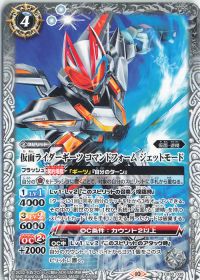仮面ライダーギーツ コマンドフォーム ジェットモード