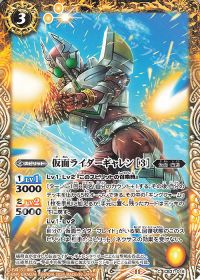 仮面ライダーギャレン [3]